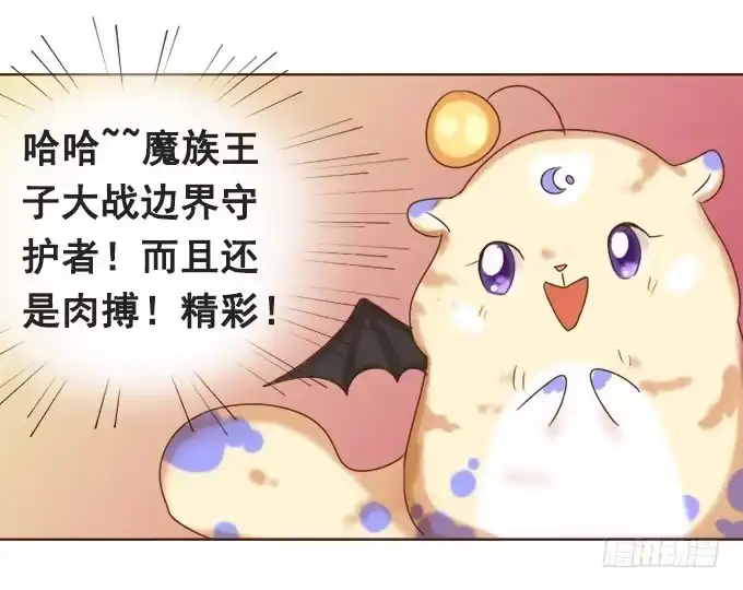 《魔王恋爱指南》暗中较量 第38页