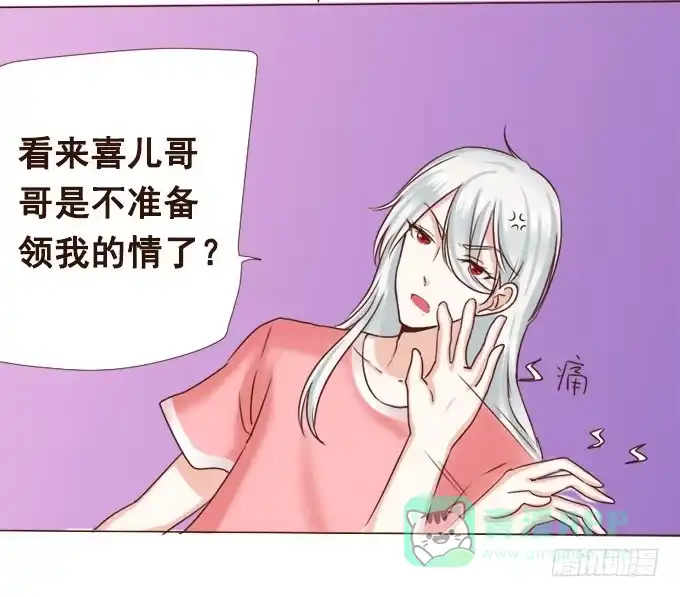 《魔王恋爱指南》暗中较量 第16页