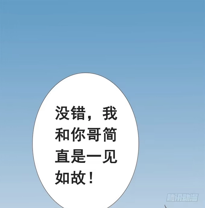 《魔王恋爱指南》暗中较量 第30页