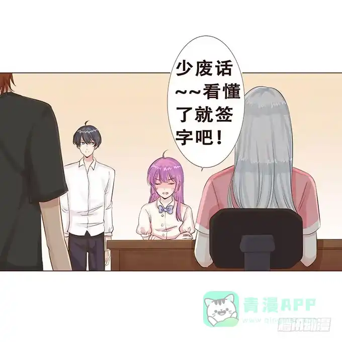 《魔王恋爱指南》快到我的碗里来 第41页