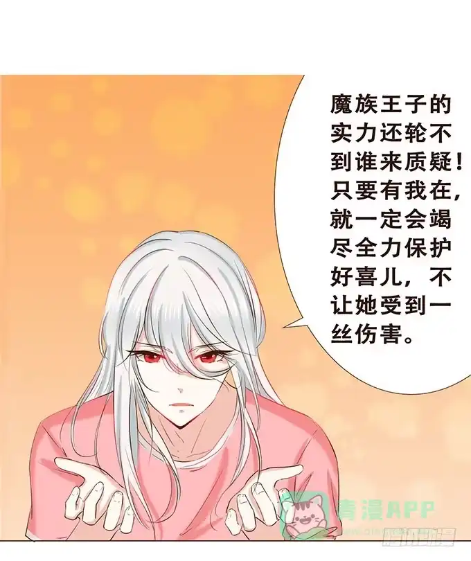 《魔王恋爱指南》快到我的碗里来 第11页