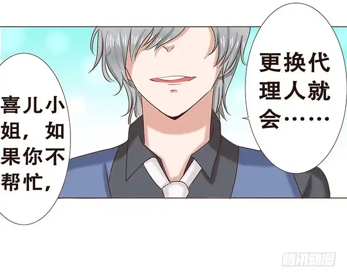 《魔王恋爱指南》快到我的碗里来 第18页