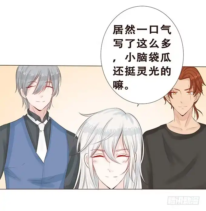 《魔王恋爱指南》快到我的碗里来 第40页