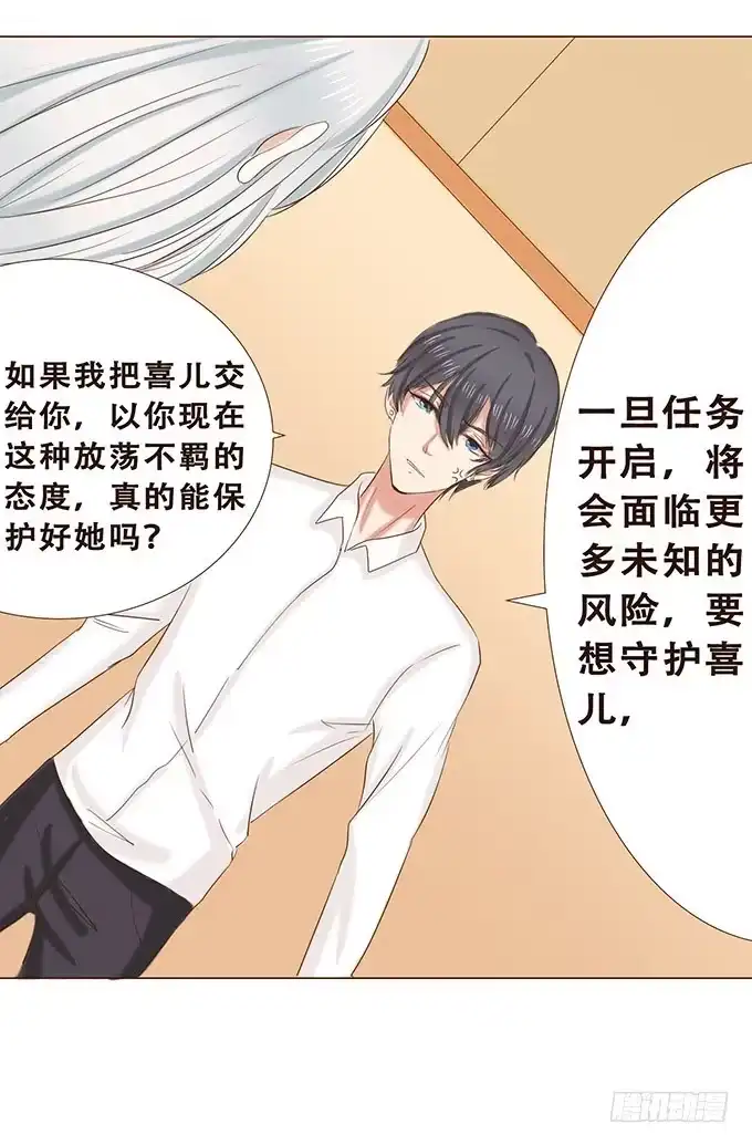 《魔王恋爱指南》快到我的碗里来 第5页