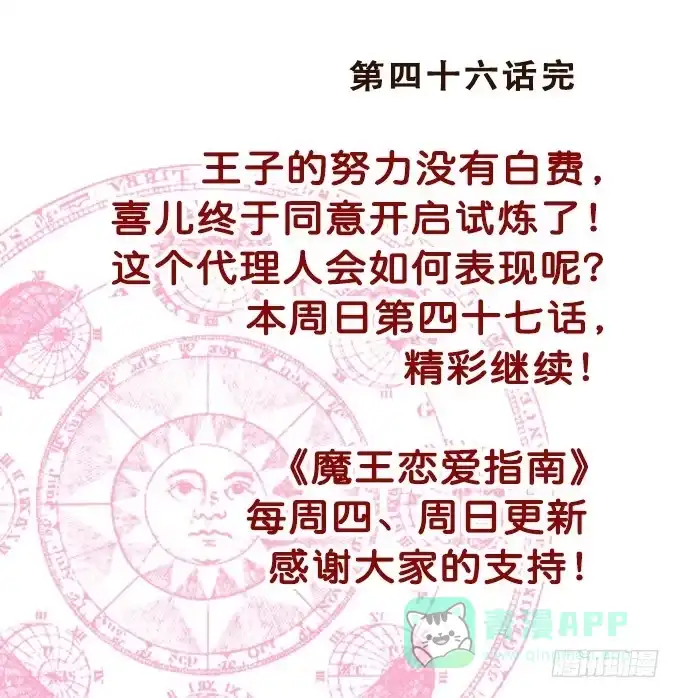 《魔王恋爱指南》快到我的碗里来 第56页