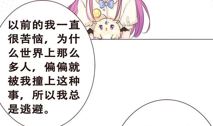 《魔王恋爱指南》快到我的碗里来 第25页