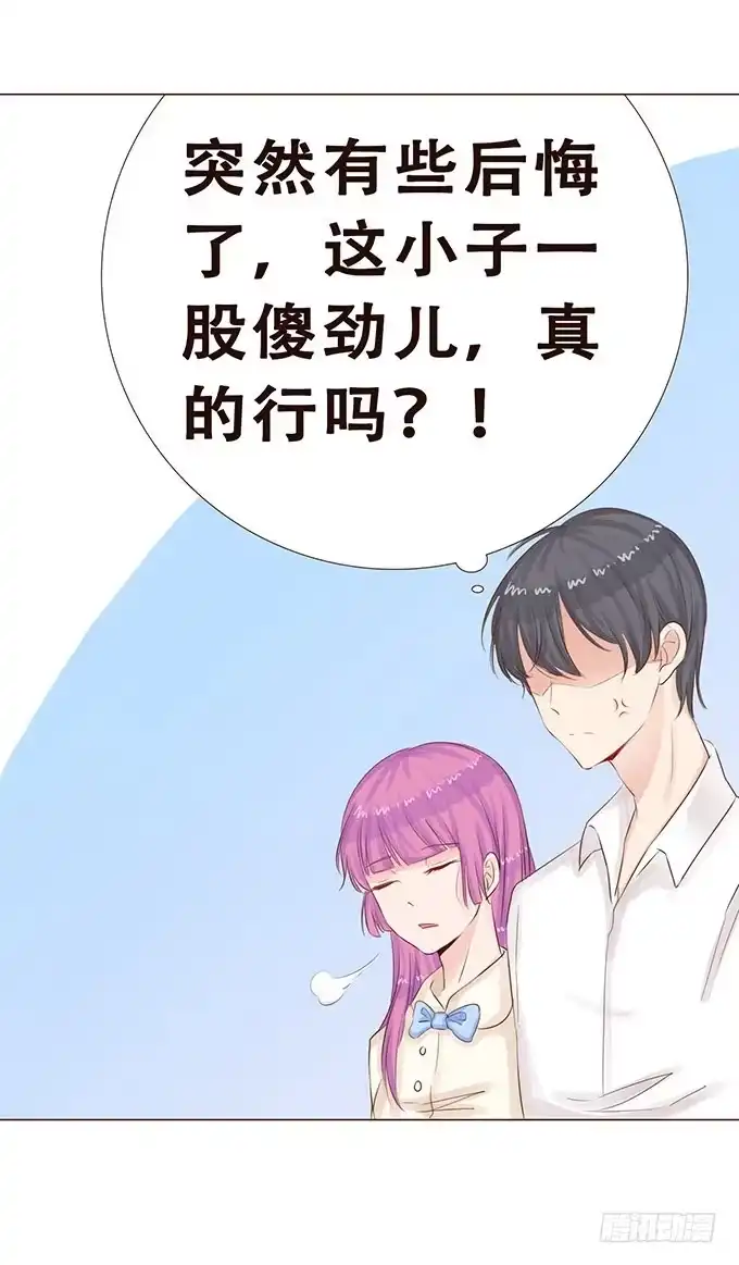 《魔王恋爱指南》快到我的碗里来 第32页