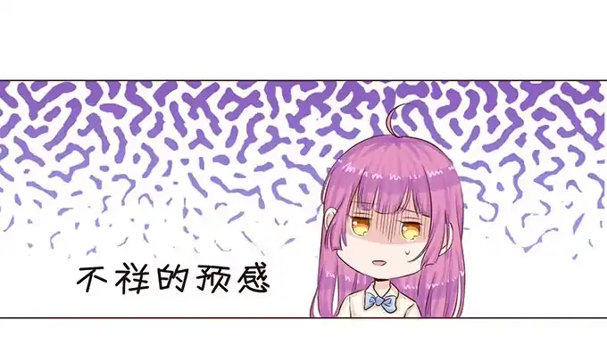《魔王恋爱指南》快到我的碗里来 第30页