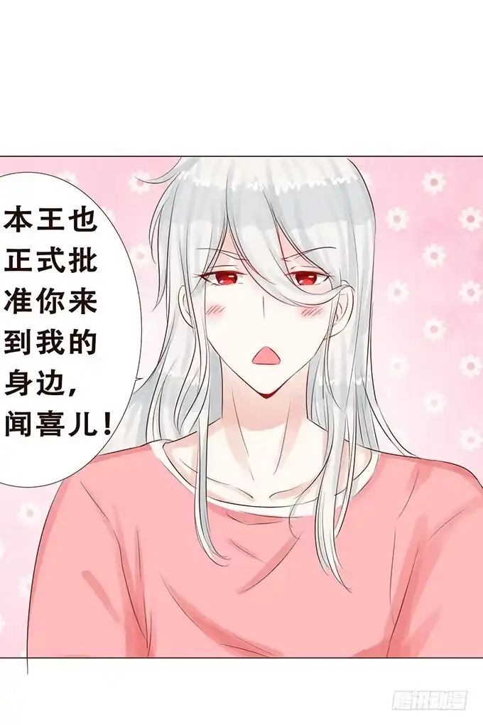 《魔王恋爱指南》快到我的碗里来 第29页