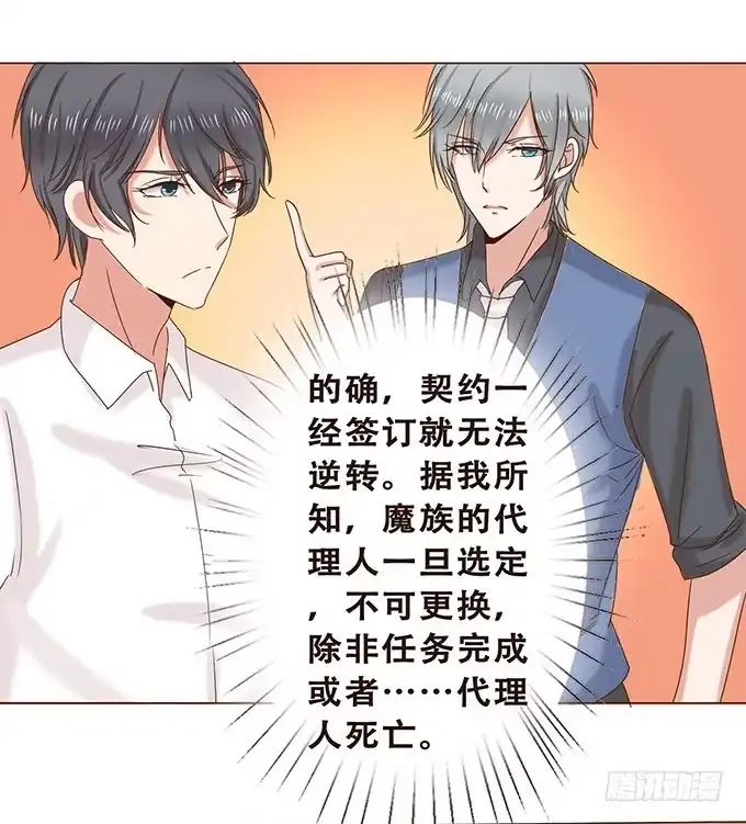 《魔王恋爱指南》快到我的碗里来 第2页