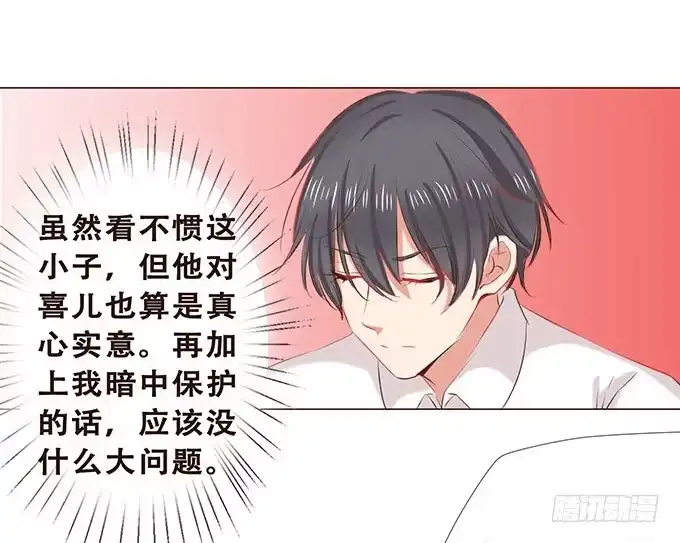 《魔王恋爱指南》快到我的碗里来 第15页