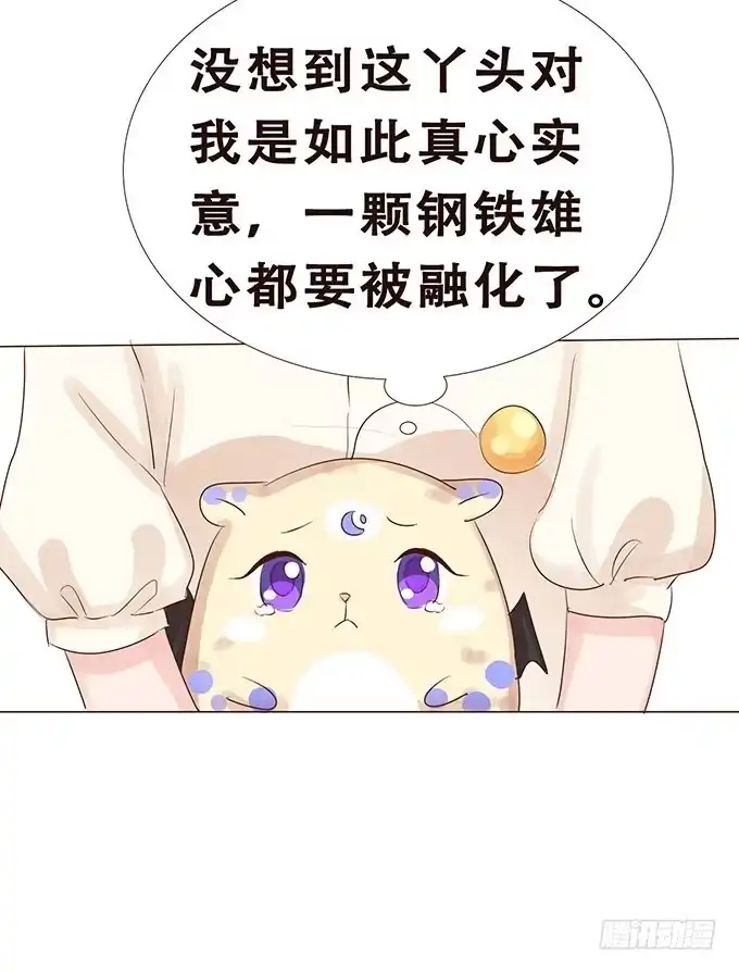 《魔王恋爱指南》快到我的碗里来 第28页