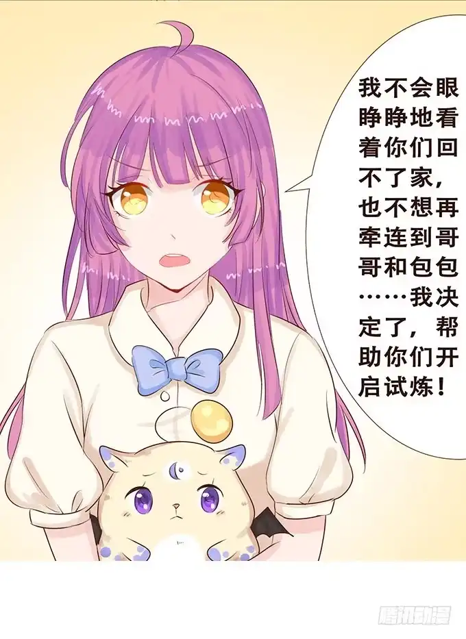 《魔王恋爱指南》快到我的碗里来 第27页