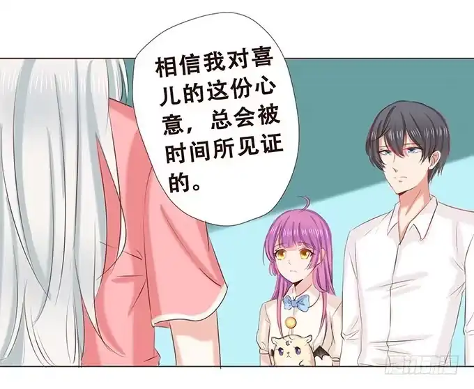 《魔王恋爱指南》快到我的碗里来 第12页