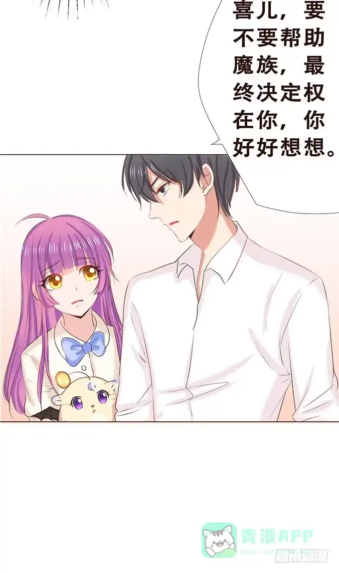 《魔王恋爱指南》快到我的碗里来 第16页
