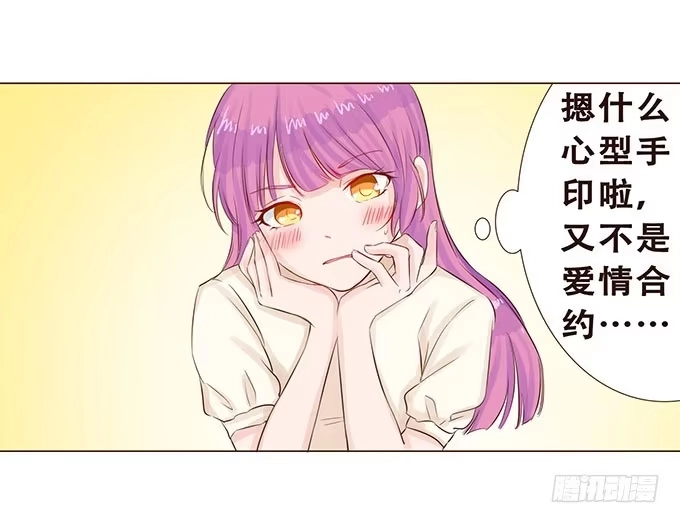 《魔王恋爱指南》快到我的碗里来 第47页