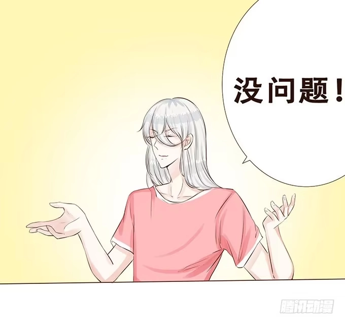 《魔王恋爱指南》快到我的碗里来 第42页