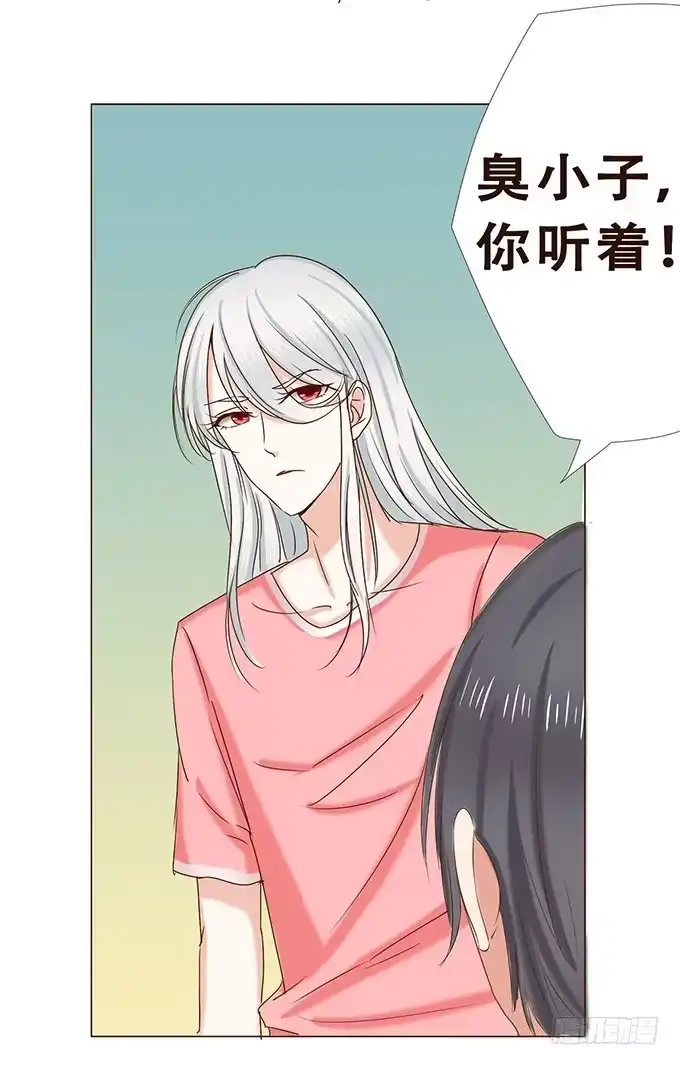 《魔王恋爱指南》快到我的碗里来 第4页