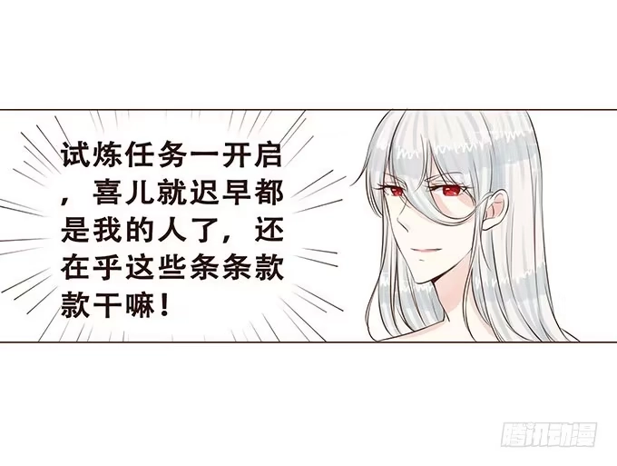 《魔王恋爱指南》快到我的碗里来 第43页