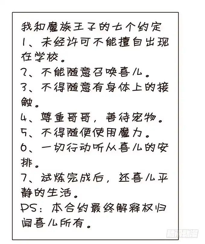 《魔王恋爱指南》快到我的碗里来 第39页