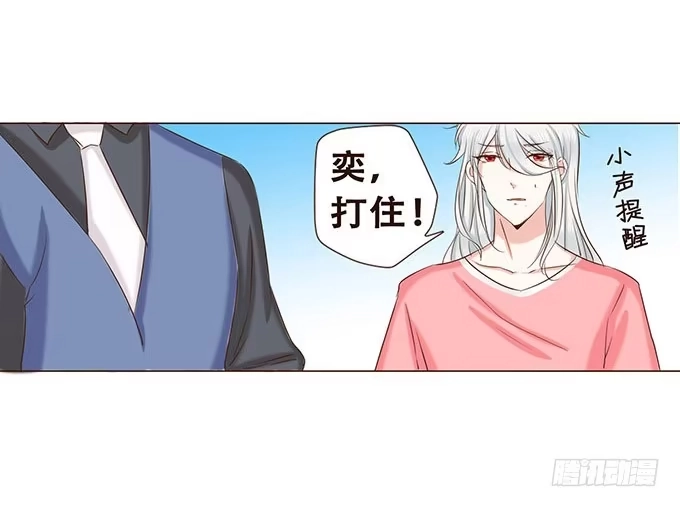 《魔王恋爱指南》快到我的碗里来 第20页