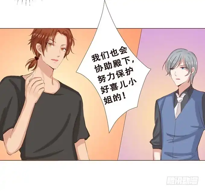 《魔王恋爱指南》快到我的碗里来 第14页