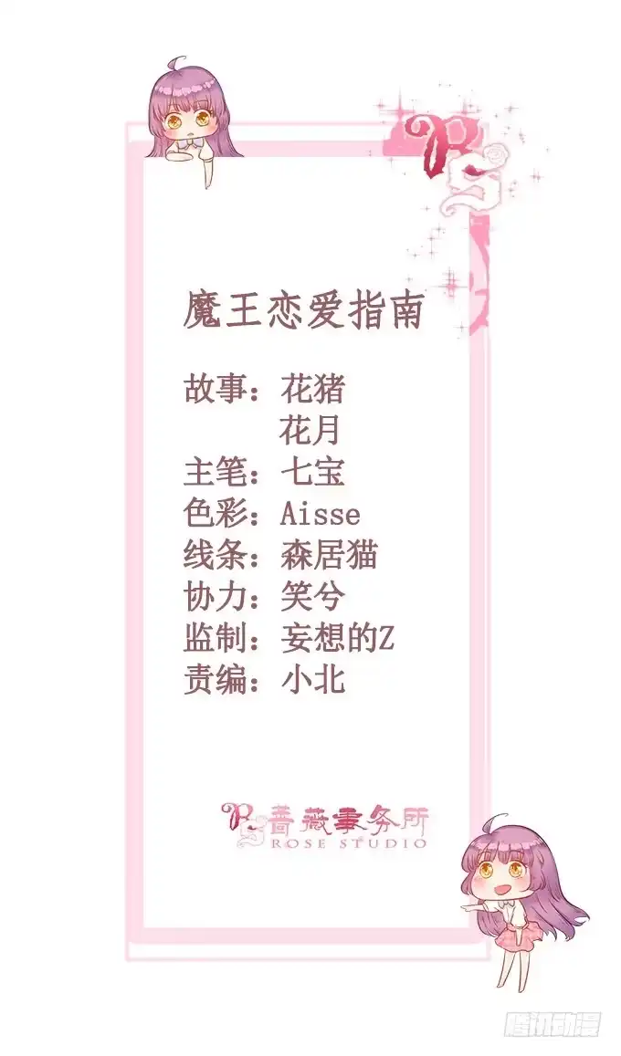 《魔王恋爱指南》快到我的碗里来 第54页