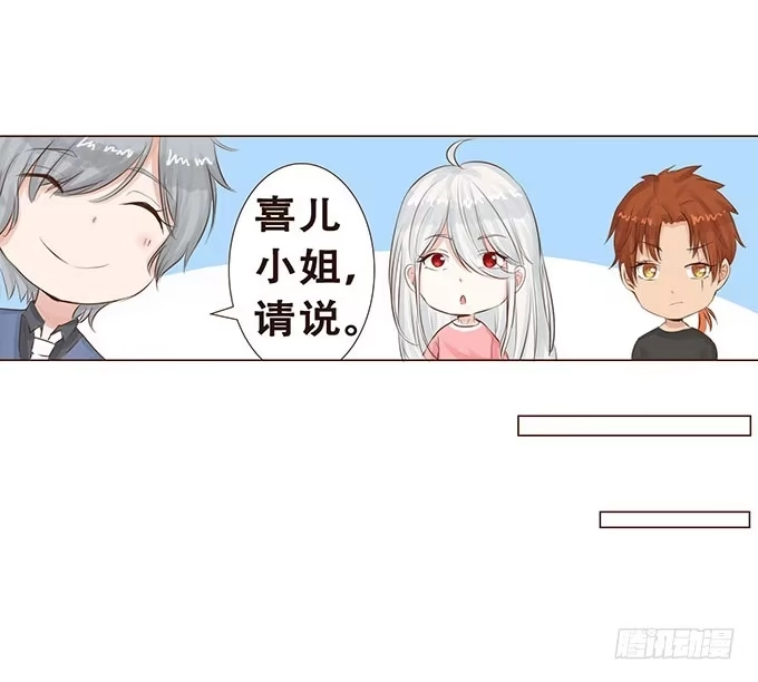 《魔王恋爱指南》快到我的碗里来 第35页