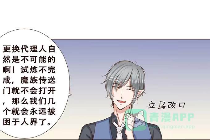 《魔王恋爱指南》快到我的碗里来 第21页