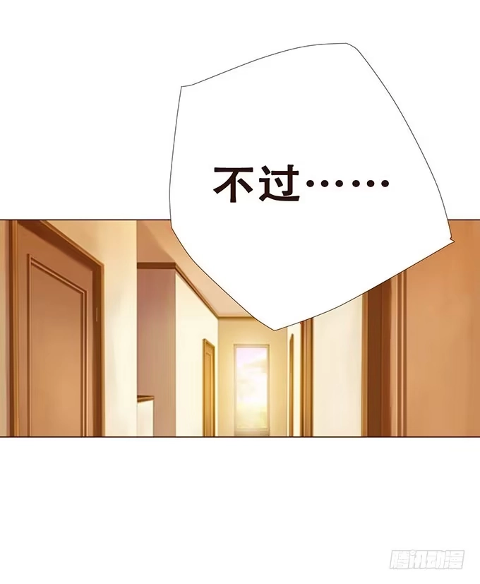 《魔王恋爱指南》快到我的碗里来 第33页