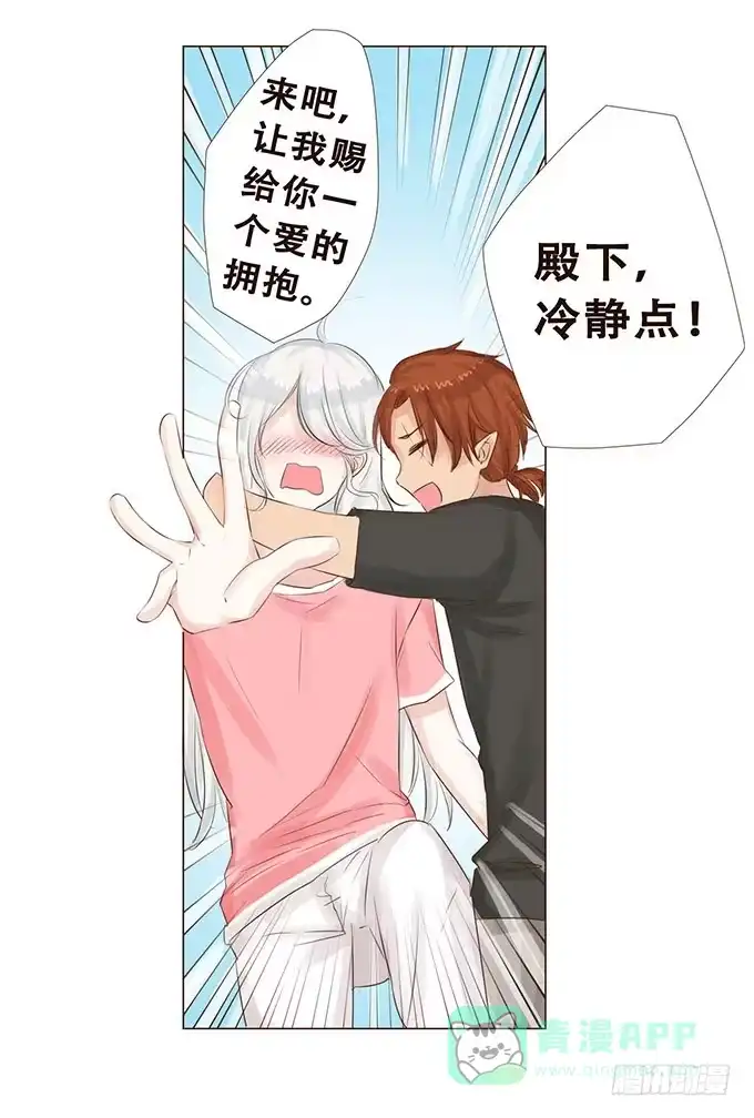 《魔王恋爱指南》快到我的碗里来 第31页