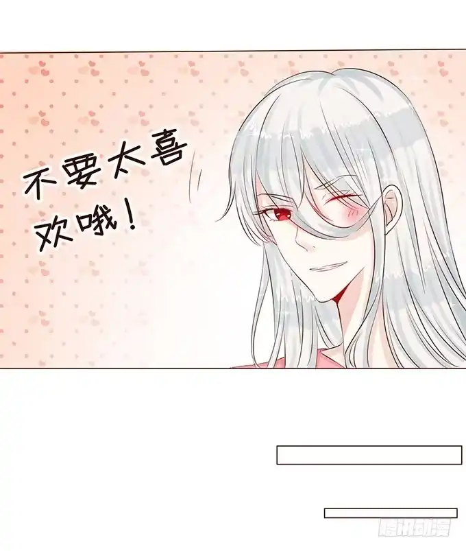 《魔王恋爱指南》快到我的碗里来 第48页