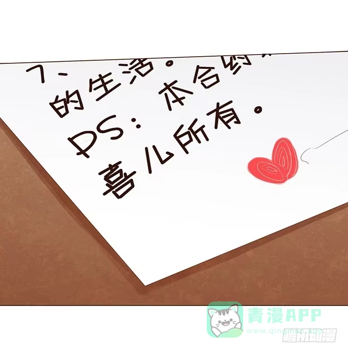 《魔王恋爱指南》快到我的碗里来 第46页