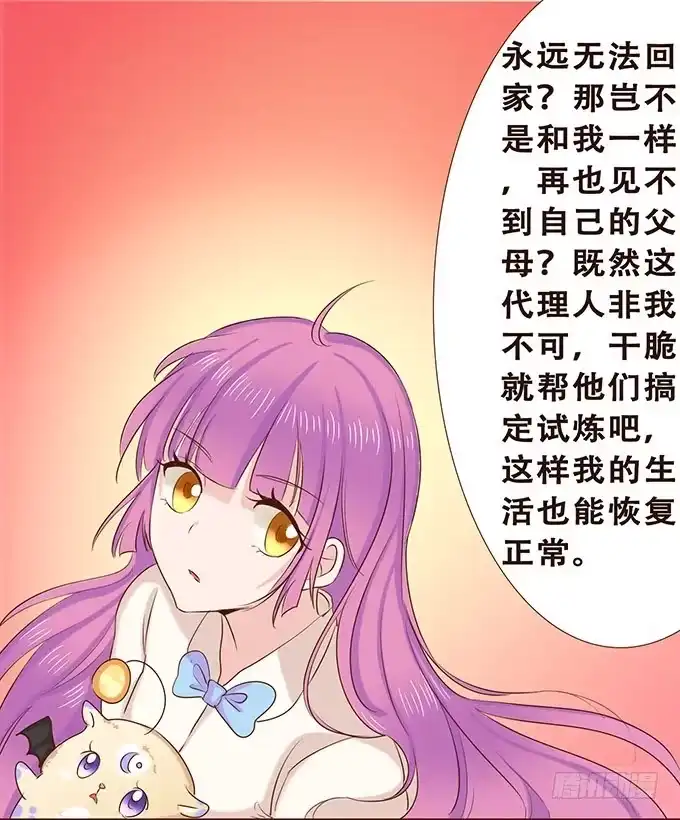 《魔王恋爱指南》快到我的碗里来 第22页