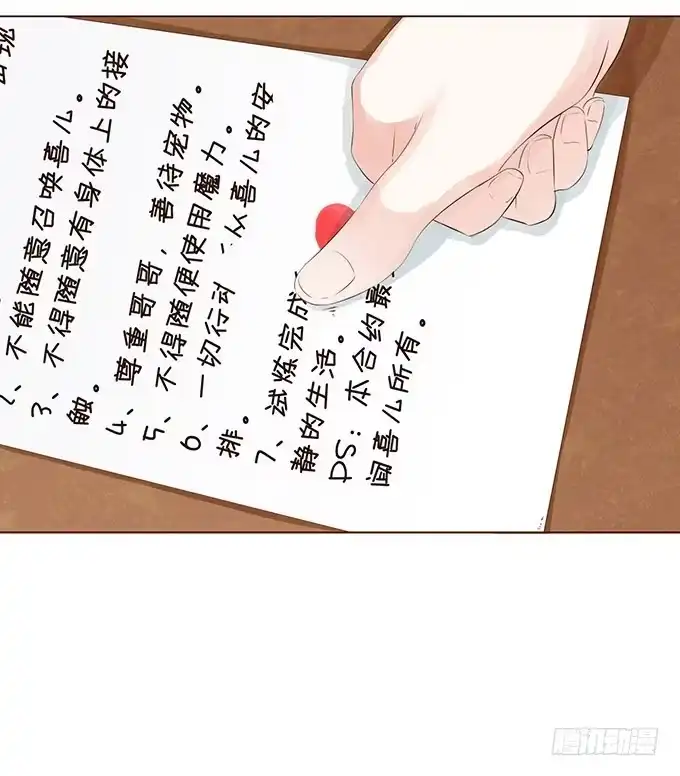 《魔王恋爱指南》快到我的碗里来 第44页
