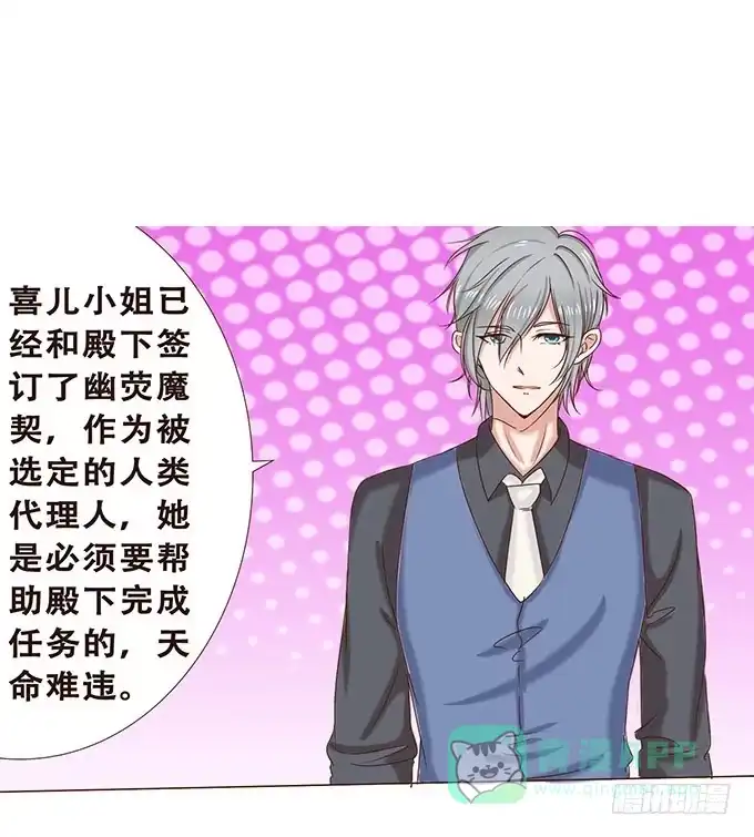 《魔王恋爱指南》快到我的碗里来 第1页