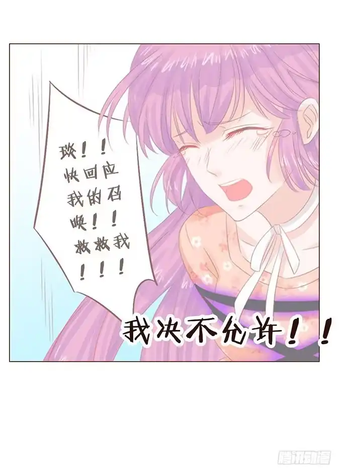《魔王恋爱指南》快到我的碗里来 第10页