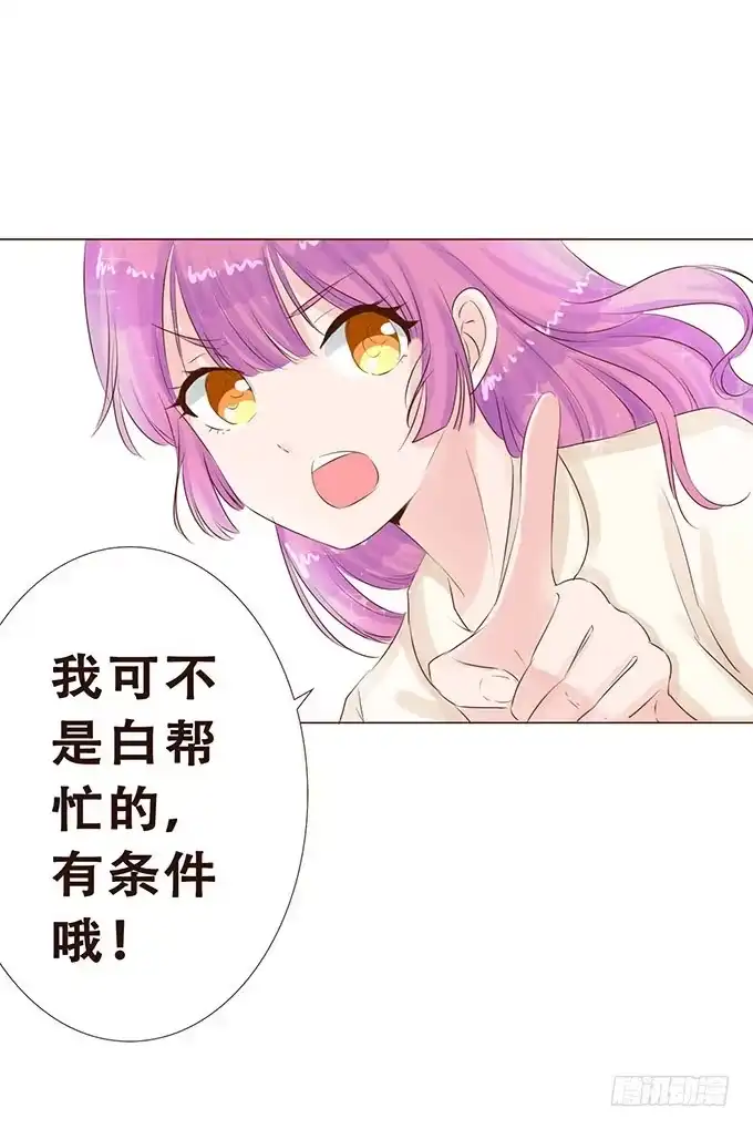 《魔王恋爱指南》快到我的碗里来 第34页