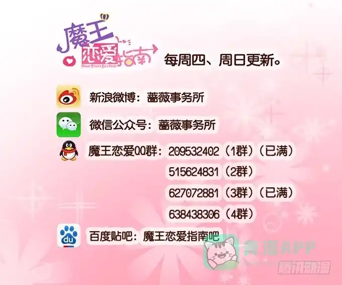 《魔王恋爱指南》快到我的碗里来 第51页