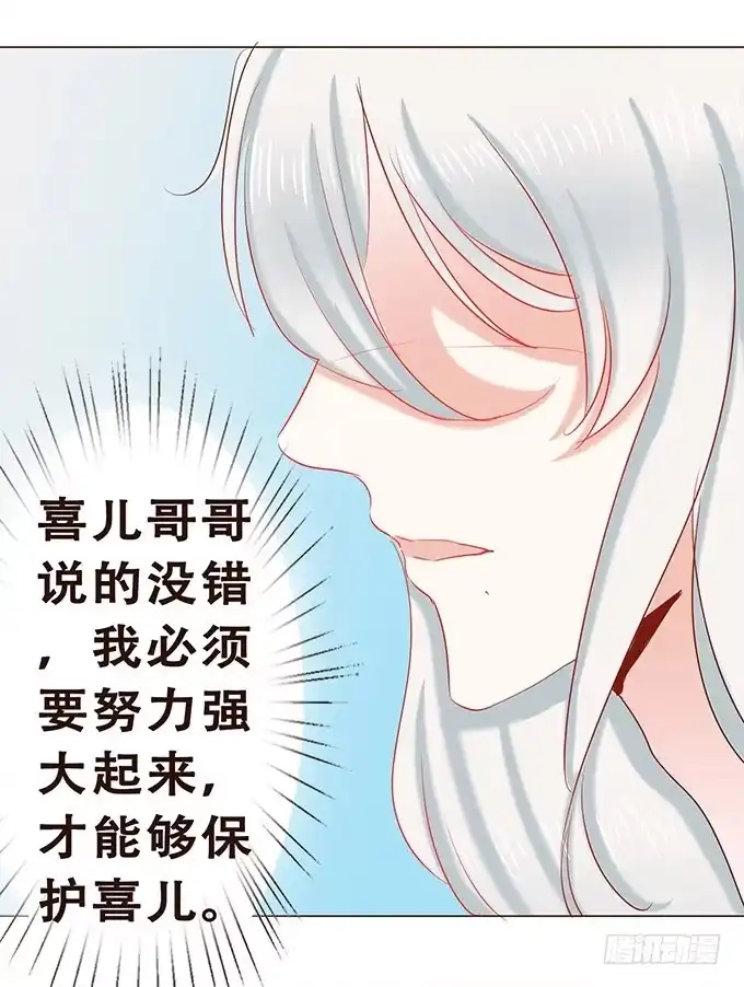 《魔王恋爱指南》快到我的碗里来 第8页