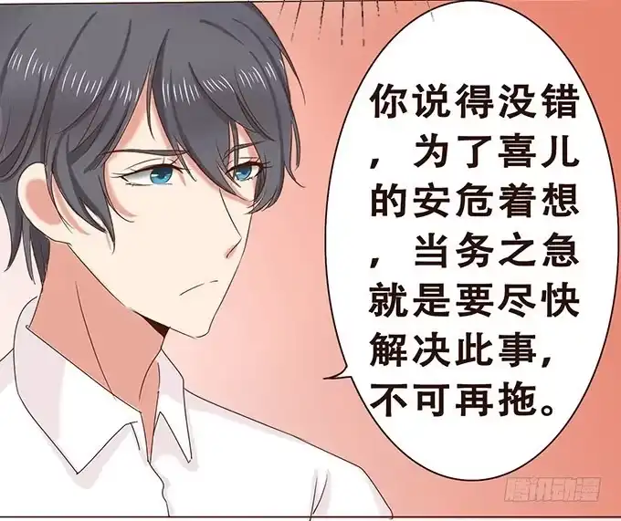 《魔王恋爱指南》快到我的碗里来 第3页