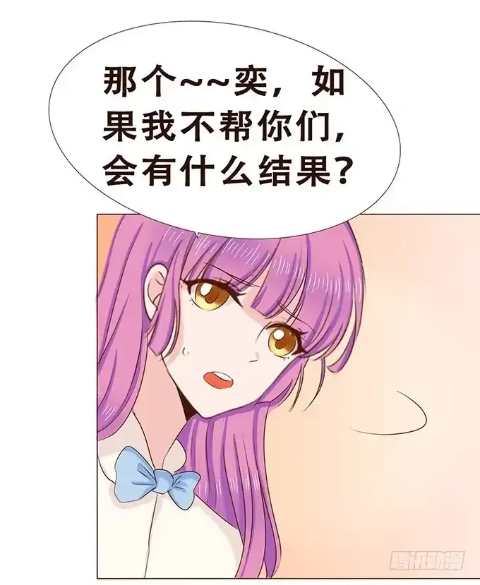 《魔王恋爱指南》快到我的碗里来 第17页