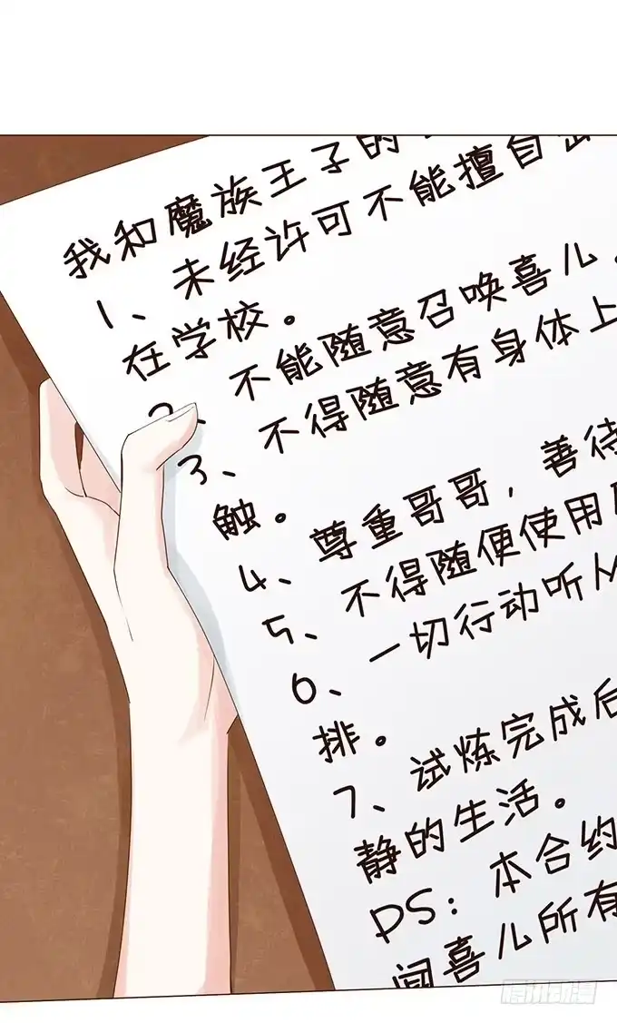 《魔王恋爱指南》快到我的碗里来 第38页