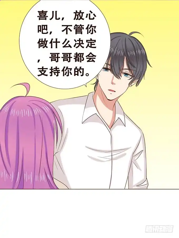 《魔王恋爱指南》快到我的碗里来 第23页
