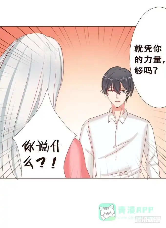 《魔王恋爱指南》快到我的碗里来 第6页