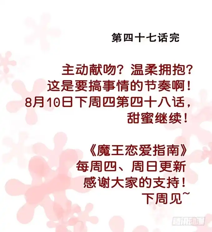 《魔王恋爱指南》正式缔约 第42页