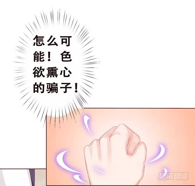 《魔王恋爱指南》正式缔约 第29页