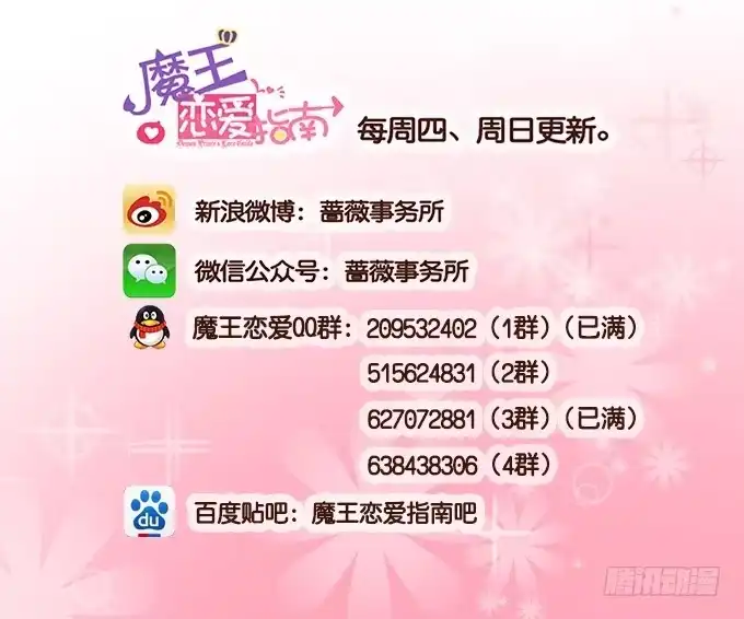 《魔王恋爱指南》正式缔约 第45页