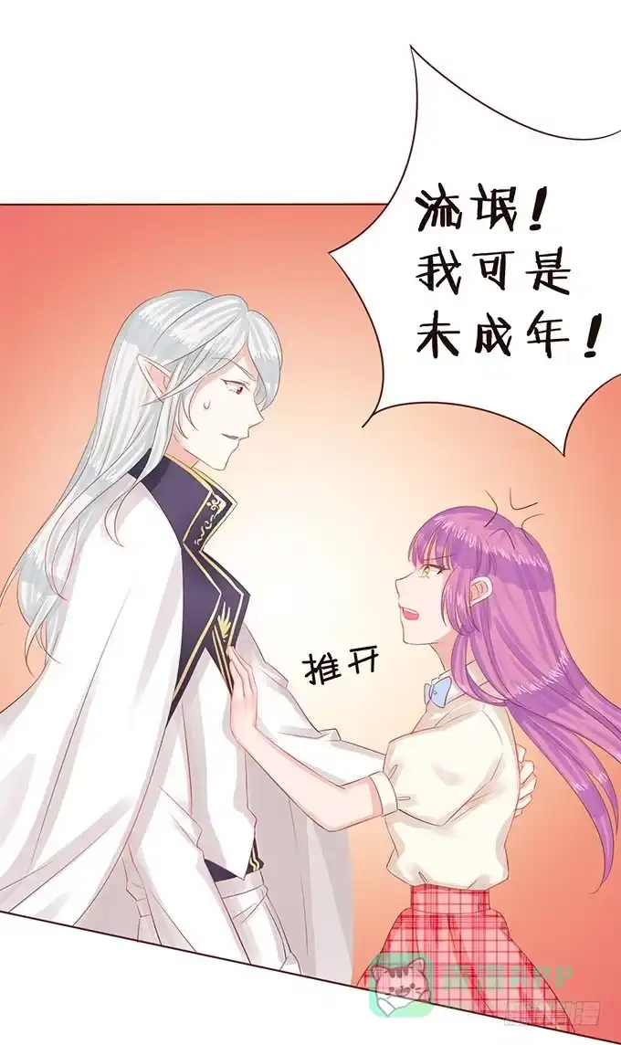 《魔王恋爱指南》正式缔约 第26页