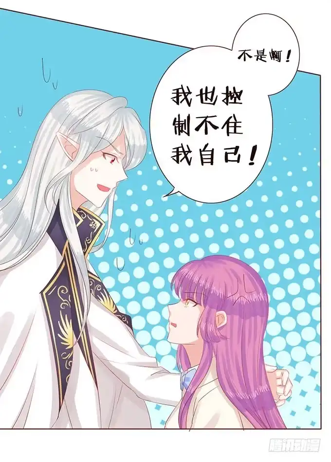 《魔王恋爱指南》正式缔约 第27页